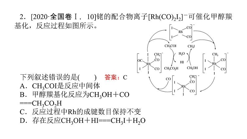 高考化学二轮复习专题突破课件专题六 化学反应与能量 (含解析)第7页