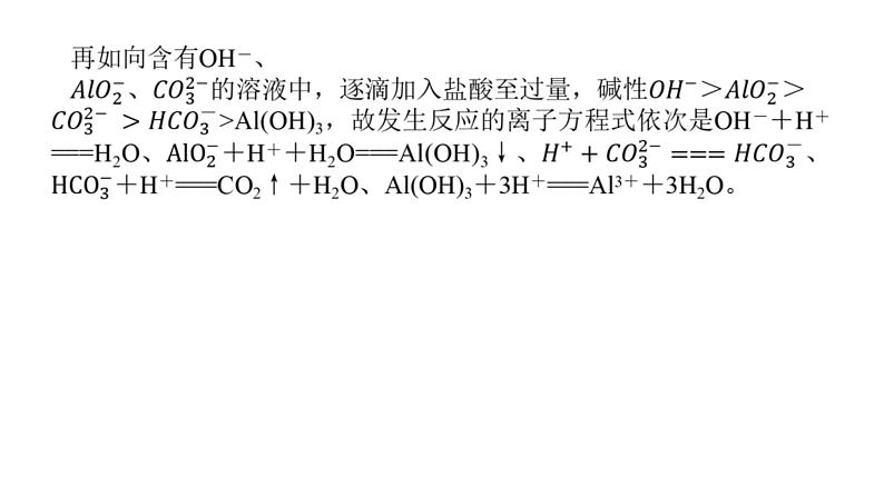 高考化学二轮复习专题突破课件专题三 离子反应 氧化还原反应 (含解析)第6页