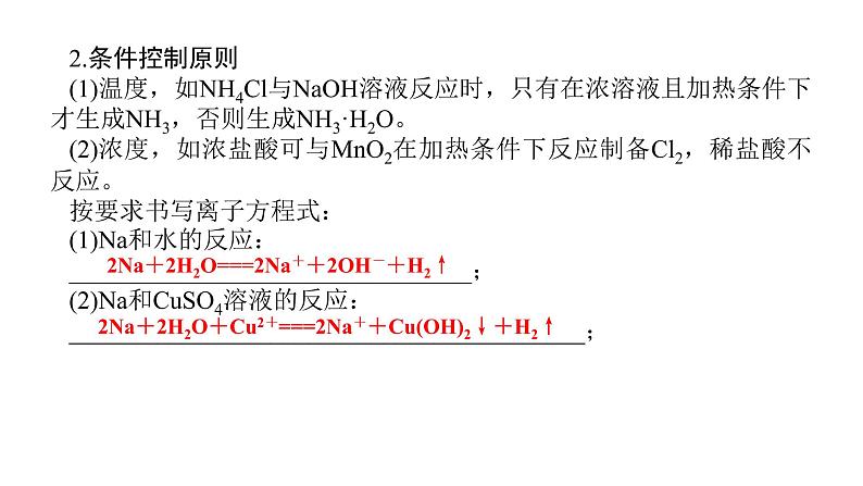 高考化学二轮复习专题突破课件专题三 离子反应 氧化还原反应 (含解析)第7页