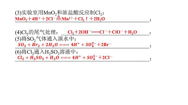 高考化学二轮复习专题突破课件专题三 离子反应 氧化还原反应 (含解析)第8页