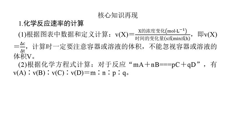 高考化学二轮复习专题突破课件专题七 化学反应速率 化学平衡 (含解析)03