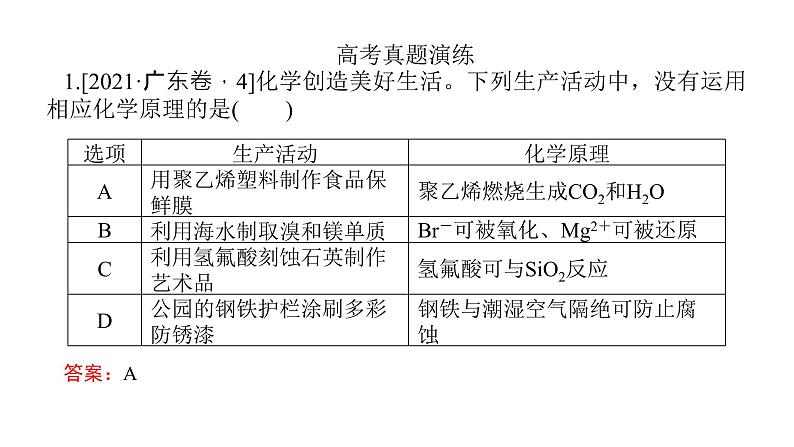 高考化学二轮复习专题突破课件专题四 元素及其化合物 (含解析)第7页