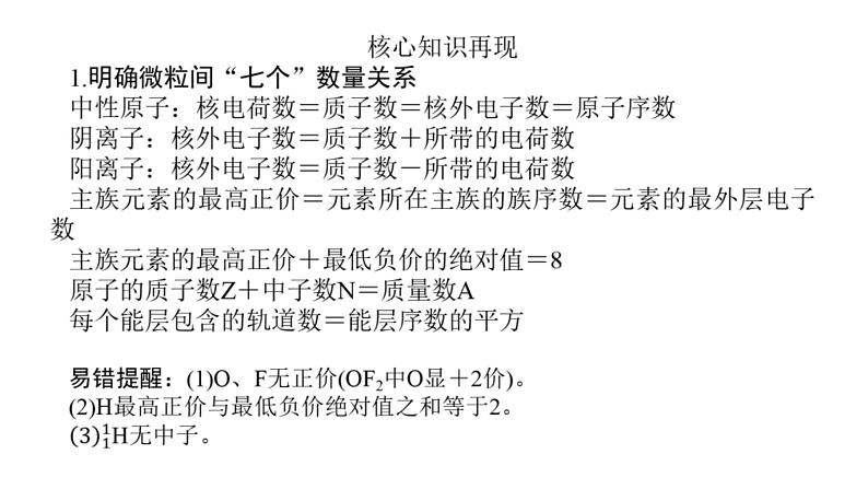 高考化学二轮复习专题突破课件专题五 物质结构与性质 (含解析)03