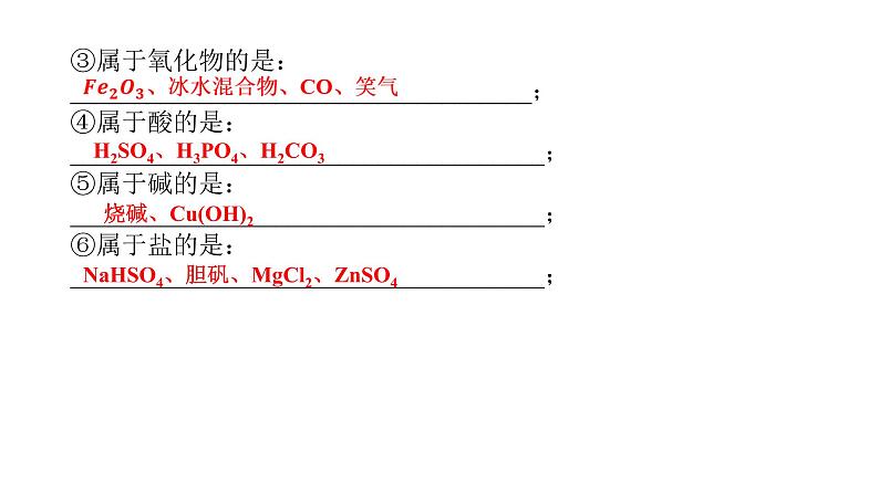 高考化学二轮复习专题突破课件专题一 物质的分类、组成和变化 (含解析)第6页