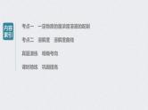 2022年高考化学一轮复习课件 第1章 第4讲　一定物质的量浓度溶液的配制　溶解度的应用 (含解析)