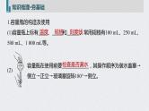 2022年高考化学一轮复习课件 第1章 第4讲　一定物质的量浓度溶液的配制　溶解度的应用 (含解析)