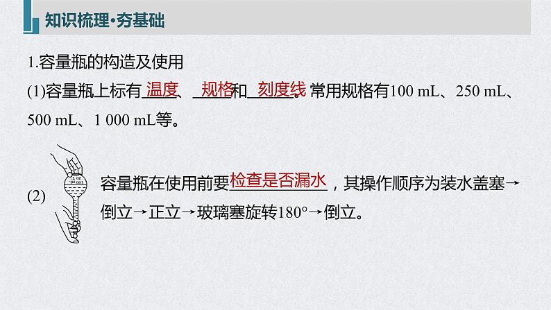 2022年高考化学一轮复习课件 第1章 第4讲　一定物质的量浓度溶液的配制　溶解度的应用 (含解析)第5页