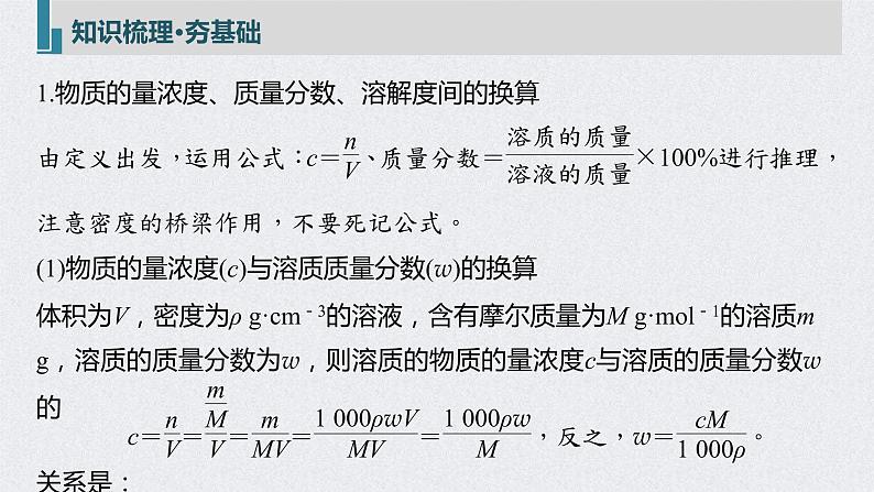 2022年高考化学一轮复习课件 第1章 第5讲　以物质的量为中心的计算 (含解析)05