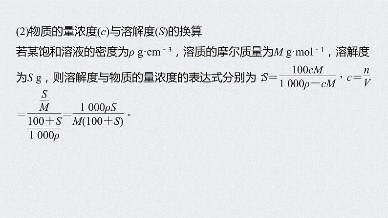 2022年高考化学一轮复习课件 第1章 第5讲　以物质的量为中心的计算 (含解析)06