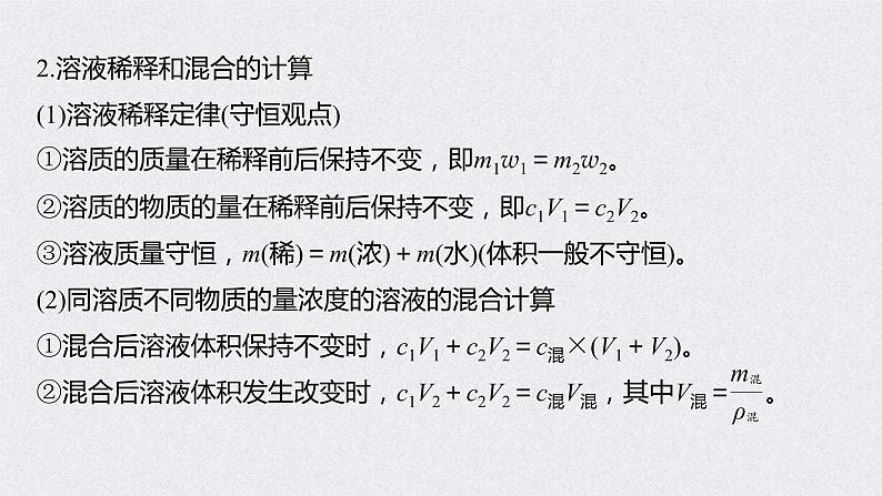 2022年高考化学一轮复习课件 第1章 第5讲　以物质的量为中心的计算 (含解析)07