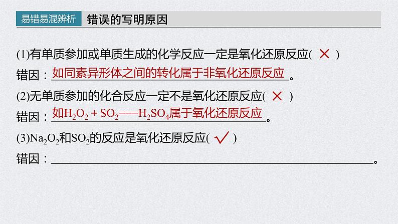 2022年高考化学一轮复习课件 第2章 第10讲　氧化还原反应的基本概念 (含解析)07