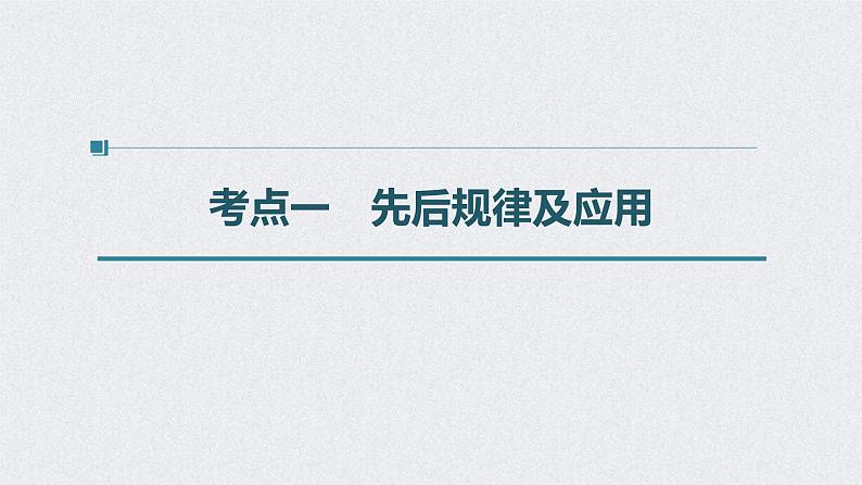 2022年高考化学一轮复习课件 第2章 第11讲　氧化还原反应的基本规律 (含解析)04