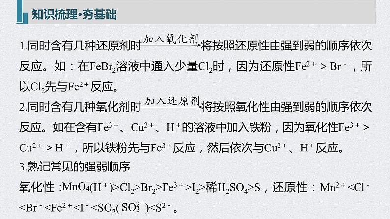 2022年高考化学一轮复习课件 第2章 第11讲　氧化还原反应的基本规律 (含解析)05