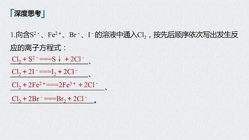 2022年高考化学一轮复习课件 第2章 第11讲　氧化还原反应的基本规律 (含解析)08