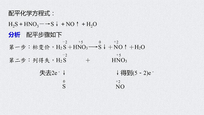 2022年高考化学一轮复习课件 第2章 第12讲　氧化还原反应方程式的配平 (含解析)第7页