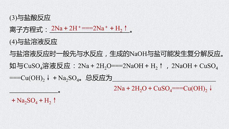 2022年高考化学一轮复习课件 第3章 第13讲　钠及其重要化合物 (含解析)08