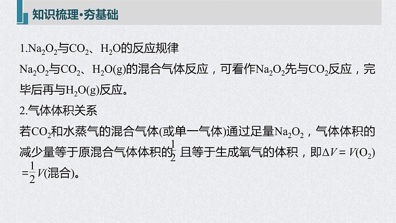 2022年高考化学一轮复习课件 第3章 第14讲　钠及其化合物的计算与实验探究 (含解析)第5页