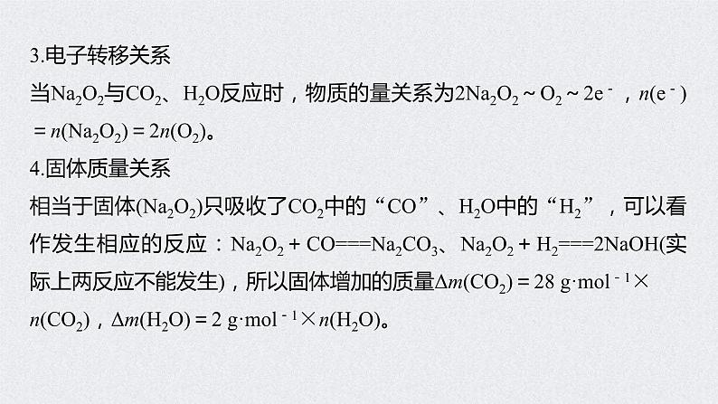 2022年高考化学一轮复习课件 第3章 第14讲　钠及其化合物的计算与实验探究 (含解析)第6页
