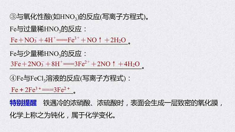 2022年高考化学一轮复习课件 第3章 第15讲　铁及其重要化合物 (含解析)08