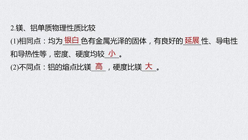 2022年高考化学一轮复习课件 第3章 第17讲　镁、铝、铜及其化合物　金属冶炼 (含解析)06