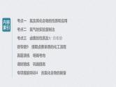 2022年高考化学一轮复习课件 第4章 第20讲　富集在海水中的元素——卤素 (含解析)