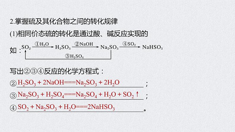 2022年高考化学一轮复习课件 第4章 第22讲　硫及其化合物的相互转化 (含解析)第6页