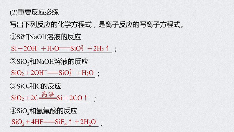 2022年高考化学一轮复习课件 第4章 第26讲　常见非金属及其化合物重难点再落实 (含解析)05