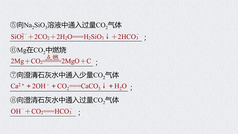 2022年高考化学一轮复习课件 第4章 第26讲　常见非金属及其化合物重难点再落实 (含解析)06