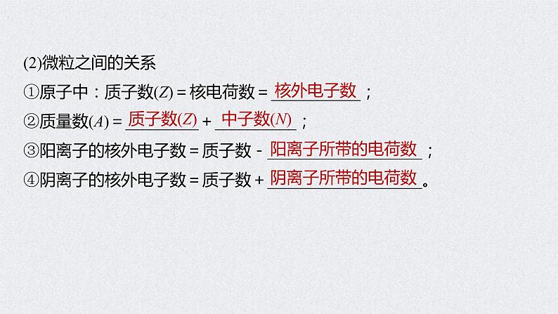 2022年高考化学一轮复习课件 第5章 第27讲　原子结构　化学键 (含解析)06