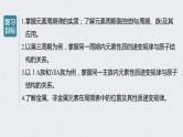 2022年高考化学一轮复习课件 第5章 第28讲　元素周期律和元素周期表 (含解析)