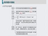 2022年高考化学一轮复习课件 第7章 第33讲　化学反应速率 (含解析)