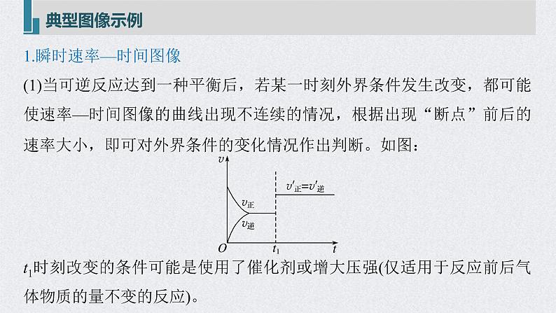 2022年高考化学一轮复习课件 第7章 第36讲　化学反应速率、平衡图像 (含解析)06