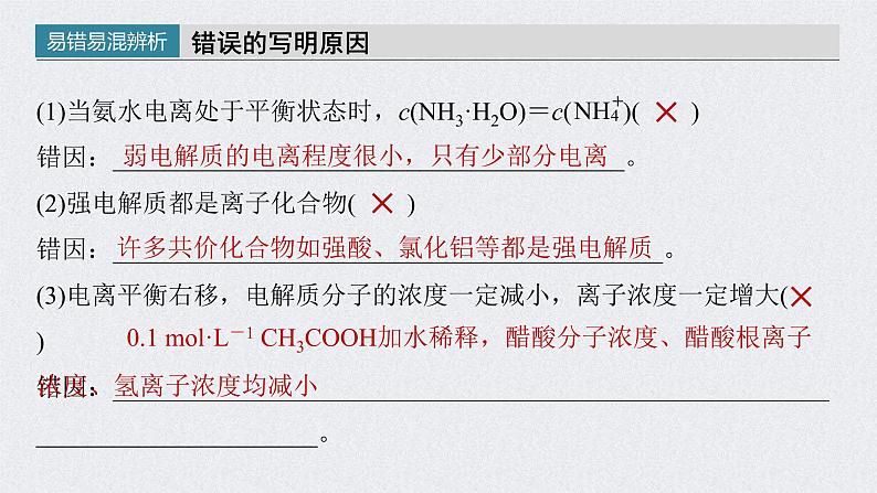 2022年高考化学一轮复习课件 第8章 第37讲　弱电解质的电离平衡 (含解析)08