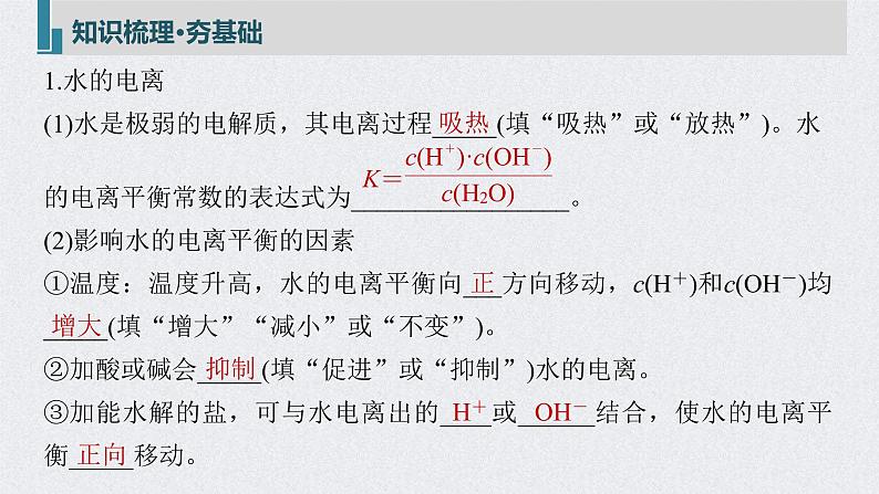 2022年高考化学一轮复习课件 第8章 第38讲　水的电离和溶液的pH (含解析)05