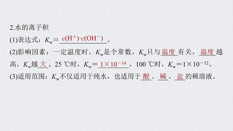 2022年高考化学一轮复习课件 第8章 第38讲　水的电离和溶液的pH (含解析)06