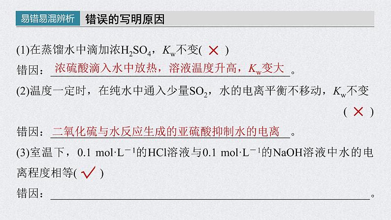 2022年高考化学一轮复习课件 第8章 第38讲　水的电离和溶液的pH (含解析)07