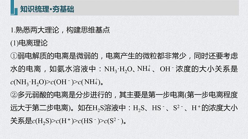 2022年高考化学一轮复习课件 第8章 第41讲　溶液中“粒子”浓度关系 (含解析)05