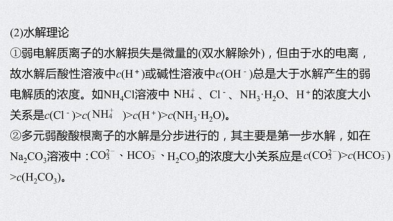 2022年高考化学一轮复习课件 第8章 第41讲　溶液中“粒子”浓度关系 (含解析)06