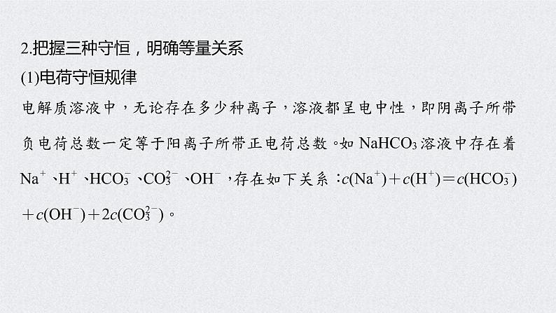 2022年高考化学一轮复习课件 第8章 第41讲　溶液中“粒子”浓度关系 (含解析)07