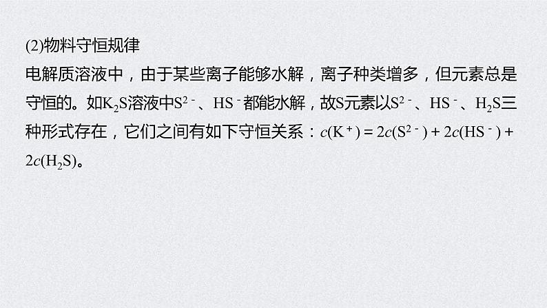 2022年高考化学一轮复习课件 第8章 第41讲　溶液中“粒子”浓度关系 (含解析)08