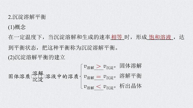 2022年高考化学一轮复习课件 第8章 第42讲　难溶电解质的溶解平衡 (含解析)06