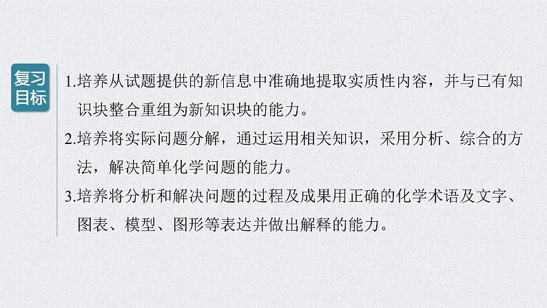 2022年高考化学一轮复习课件 第8章 第43讲　无机化工流程题的解题策略 (含解析)02