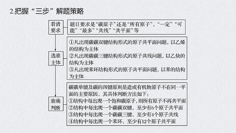 2022年高考化学一轮复习课件 第9章 第46讲　有机物的结构特点　官能团决定有机物的性质 (含解析)07