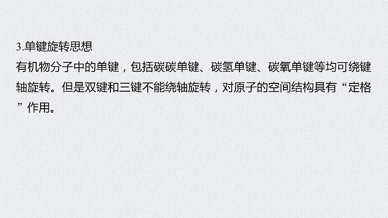 2022年高考化学一轮复习课件 第9章 第46讲　有机物的结构特点　官能团决定有机物的性质 (含解析)08