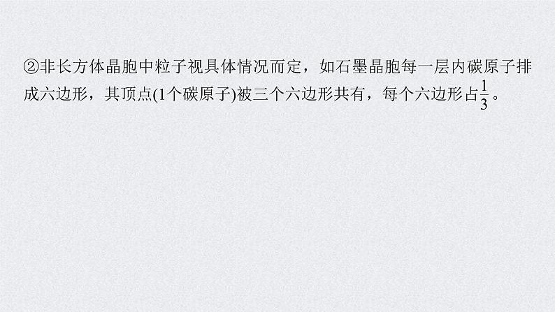 2022年高考化学一轮复习课件 第十二章 第55讲　晶体结构与性质 (含解析)第8页