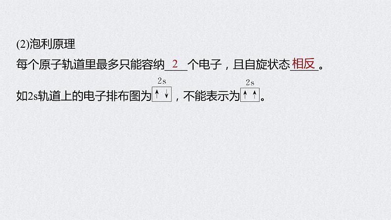 2022年高考化学一轮复习课件 第十二章 第53讲　原子结构与性质 (含解析)08