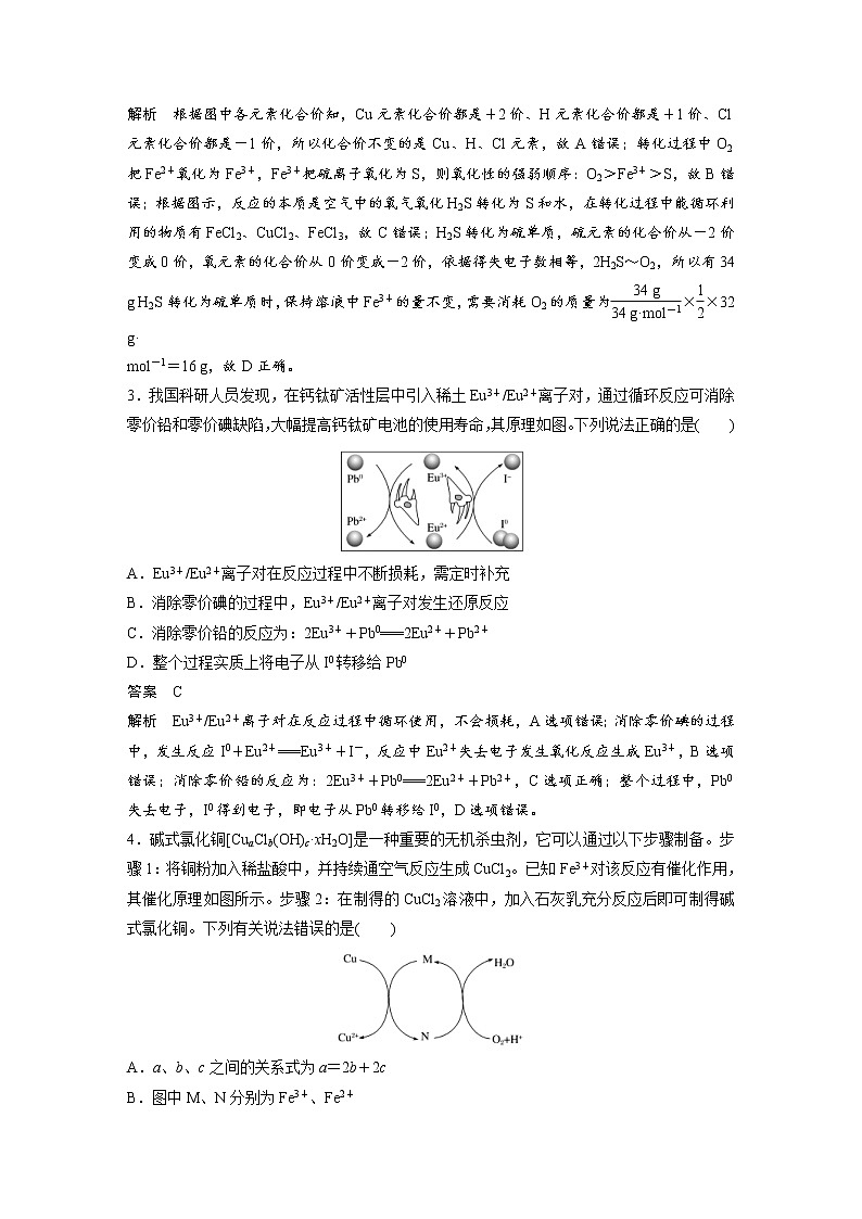2022年高考化学一轮复习讲义第2章第12讲 专项提能特训1　从氧化还原反应的视角分析“化工生产”中的物质变化 (含解析)第2页