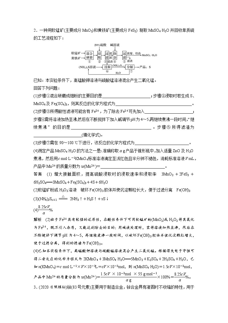 2022年高考化学一轮复习讲义第3章第18讲　专项提能特训3　热点金属及其化合物的制备大题 (含解析)02