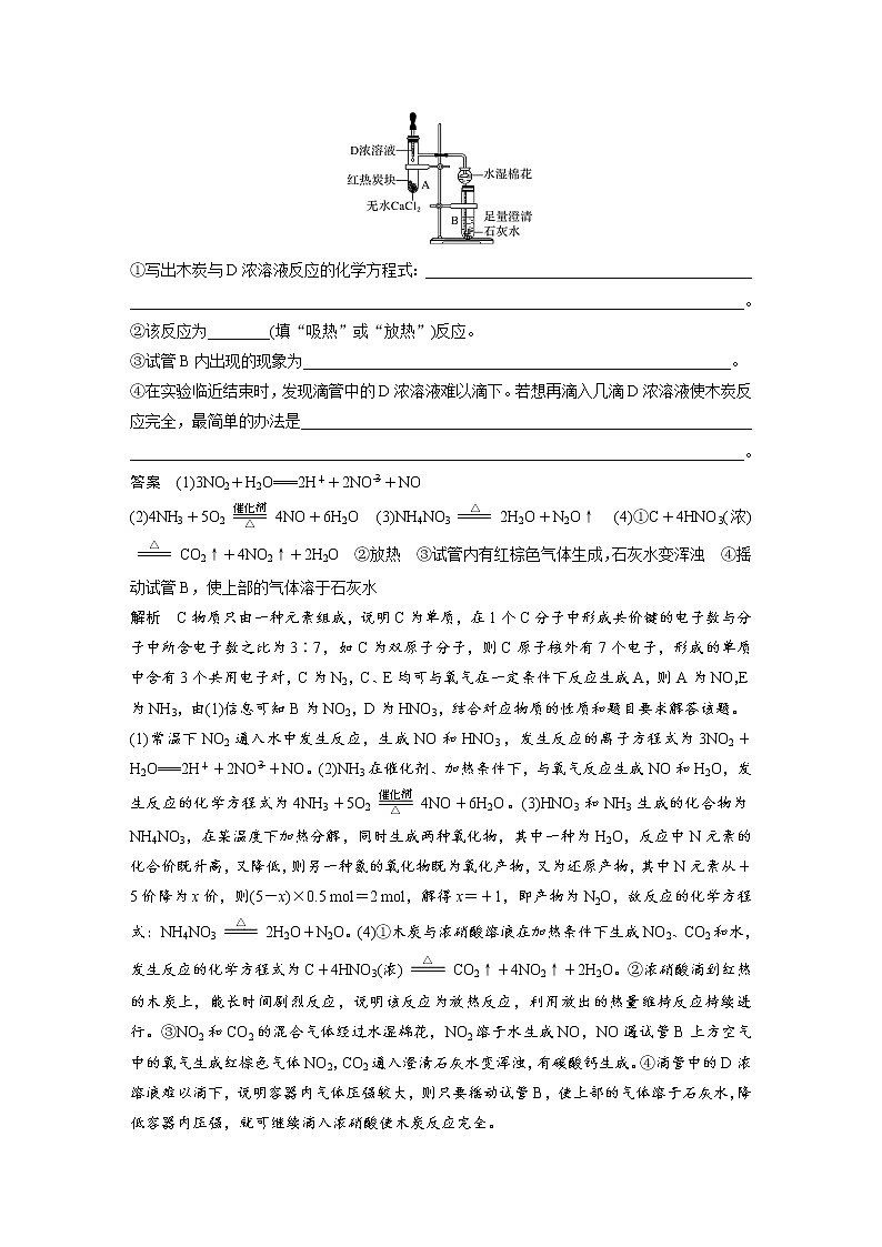 2022年高考化学一轮复习讲义第5章第28讲　专项提能特训8　有关“元素推断实验探究”的综合考察 (含解析)第3页