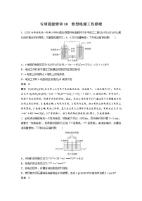 2022年高考化学一轮复习讲义第6章第30讲 专项提能特训10　新型电源工作原理 (含解析)